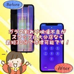 iPhoneの画面が壊れた！そんな時はスマップル大分店で修…