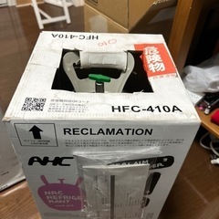 エアコン 冷媒ガス R32.410A