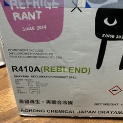 エアコン 冷媒ガス R32.410A