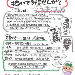 【TENT成瀬】己書幸座「筆文字アート」