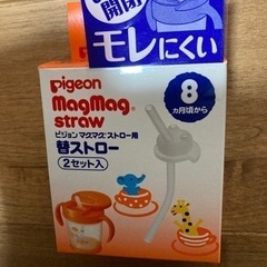 ピジョンマグマグストロー