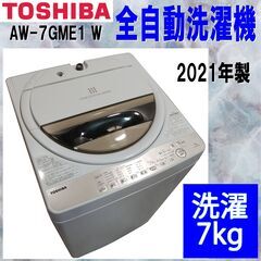 美品/TOSHIBA/東芝/全自動洗濯機/AW-7GME1 W/...