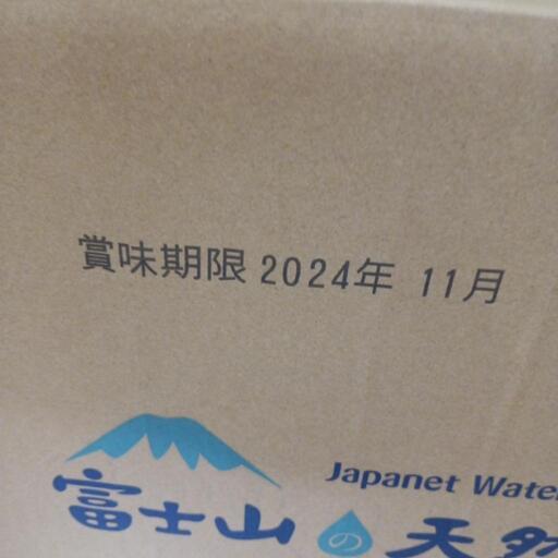 格安本日到着分ジャパネット富士山の天然水9.5Ｌ × ２ (ＥＴ) 東