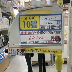 【パナソニック/エアコン2.8kw】【2022年製】【10畳用】...