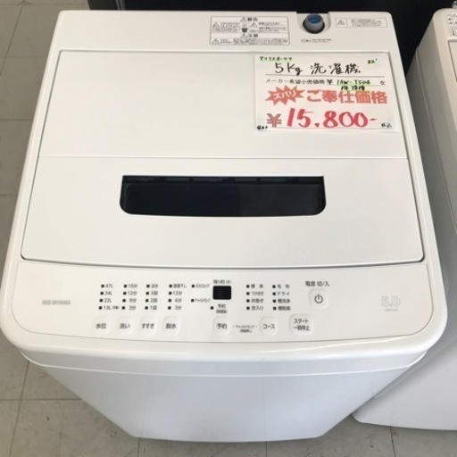 ⭐︎1年間保証⭐︎アイリスオーヤマ　5kg洗濯機　2022年製　IAW-T504