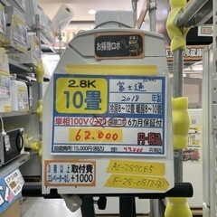 【富士通/エアコン2.8kw】【2018年製】【10畳用　お掃除...