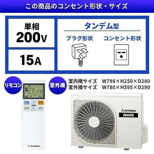 ★新品★工事込み 三菱 ビーバー14畳単相200V2023年　空気清浄機能付き 取外し廃棄無料　メーカー保証つき 神奈川県東京千葉埼玉静岡 ☆新品☆メーカー保証付き☆工事込み 三菱 ビーバー14畳単相
