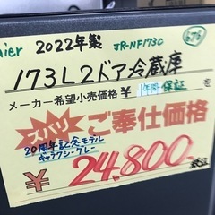 ⭐︎1年間保証⭐︎ ハイセンス 173L2ドア冷蔵庫 2022年製 20周年記念