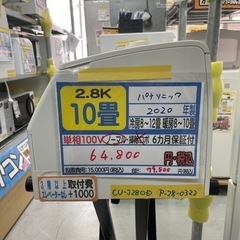 【パナソニック/エアコン2.8kw】【2022年製】【10畳用】...