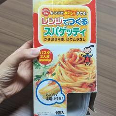 レンジでパスタ