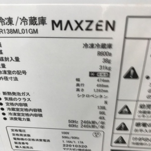 ⭐︎1年間保証⭐︎ マクスゼン　138L2ドア冷蔵庫　2022年製　JR138ML01GM