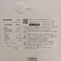 ★ジモティ割あり★ SHARP 衣類乾燥除湿器  23年製 動作確認／クリーニング済み TC156