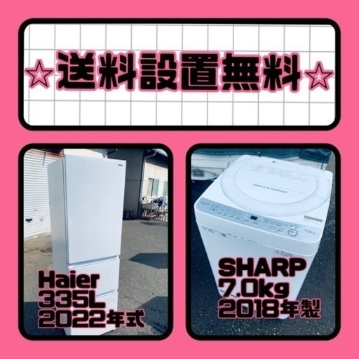 ⭐️緊急企画⭐️送料設置無料❗️早い者勝ち❗️現品限り❗️冷蔵庫/洗濯機の2点セット♪
