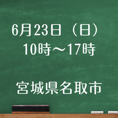 どこよりも時間がかからず、誰でもエネルギーの調和ができるようになる「エネルギー使いの学校」宮城県名取市 - その他