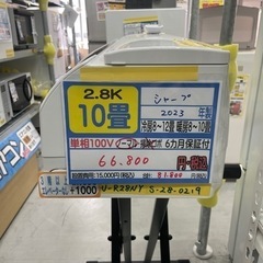 【シャープ/エアコン2.8kw】【2023年製】【10畳用】クリ...