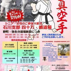 【無料体験会開催】極真会館石川支部四十万・額道場「野町・弥生分道...