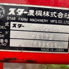 ヤ）スターMGR2100ジャイロレーキ牧草反転、集草等トラクター用埼玉県