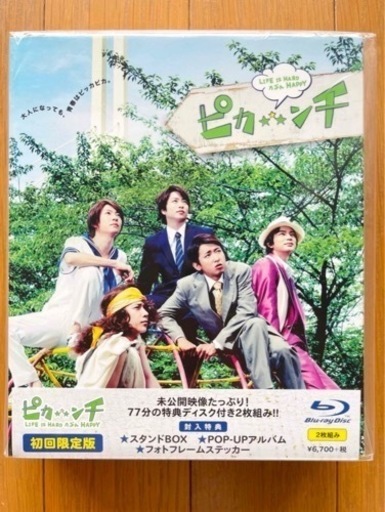 嵐 ピカンチ LIFE IS HARD 初回限定版 Blu-ray 新品未開封
