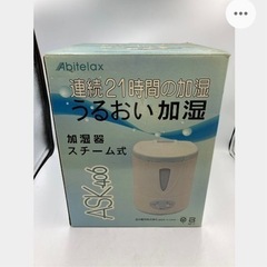 【中古】加湿器　家庭用　連続21時間　Abitelax　スチーム...