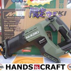 HIKOKI　ハイコーキ　CR36DMA(NNG)　セーバーソー　新品　本体のみ　36V　限定カラーフォレストグリーン　【ハンズクラフト宜野湾店】