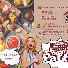   ■5/19(日)14:30～【70名】大阪BBQ！天満橋リバ...