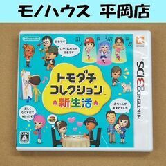 3DS ゲームソフト トモダチコレクション新生活 任天堂 Mii...