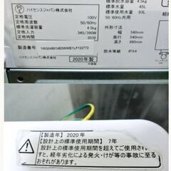 激安 売り切り【 3ヵ月保証 】高年式 2020年製 4.5㎏ 洗濯機 HW-