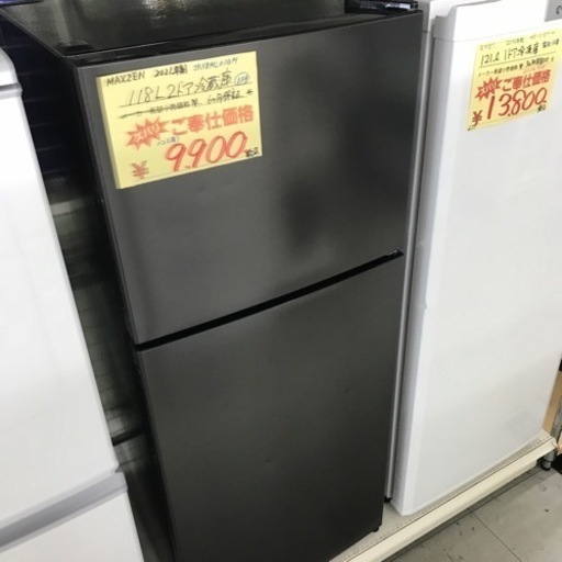 ⭐︎6ヶ月保証⭐︎マクスゼン　118L2ドア冷蔵庫　2021年製　扉へこみあり。