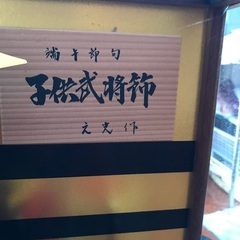 五月人形　子供武将飾