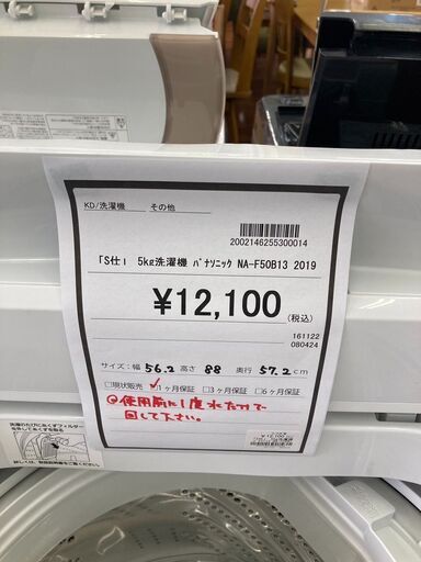 ☆ジモティー割あり☆ﾊﾟﾅｿﾆｯｸ/5kg洗濯機/2019/クリ-ニング済み/HG-1848