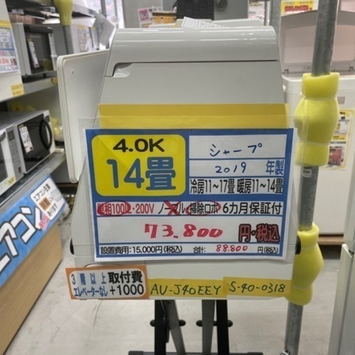 【シャープ/エアコン4.0kw】【2019年製】【12畳用】クリーニング済/６ヶ月保証付き★【取付可】【管理番号10904】