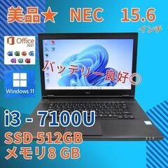 大容量SSD512GB 美品★ 15 NEC i3-7 8GB ...