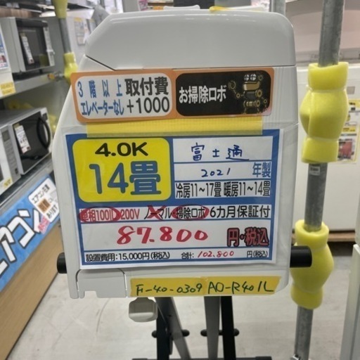 【富士通　お掃除ロボット付き/エアコン4.0kw】【2021年製】【12畳用】クリーニング済/６ヶ月保証付き★【取付可】【管理番号10904】