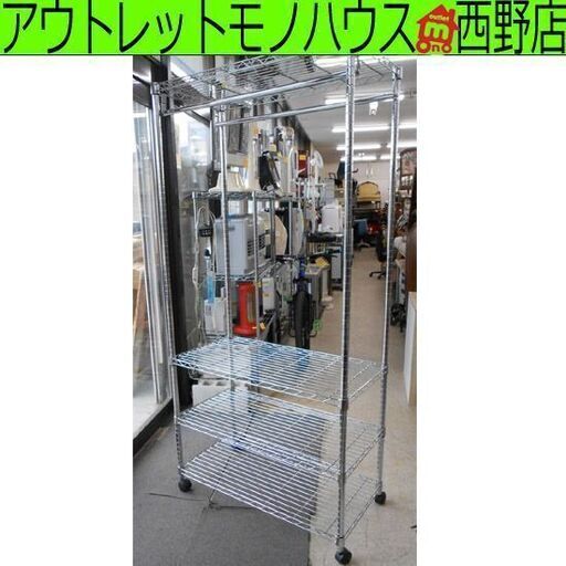 スチールラック 4段 W90D45H190 ハンガーポール2本付き キャスター メタルラック 棚 衣類掛け ワードローブバー 札幌 西野店