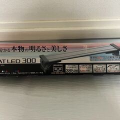 【中古雑貨家電】水槽用LEDライト