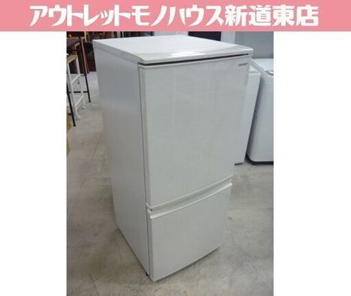 訳あり SHARP 137L 2ドア冷蔵庫 SJ-D14E-W 白 2019年製 シャープ 冷蔵庫 100Lクラス 百三十Lクラス 新生活 50Hz/60Hz共用 札幌市東区 新道東店