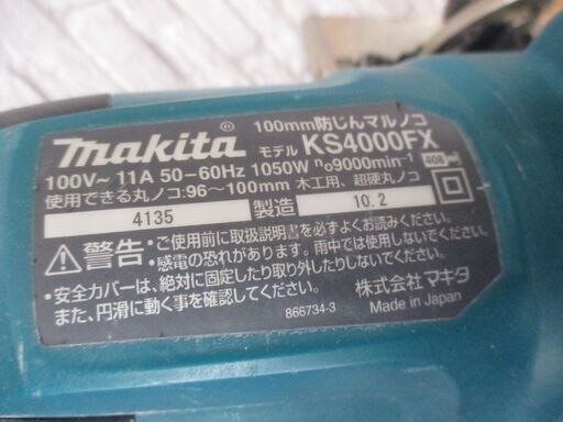 マキタ　makita　KS4000FX　防じんマルノコ　コード式　100mm　中古品　【ハンズクラフト宜野湾店】