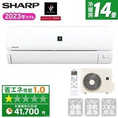 ★新品★シャープ 14畳 2023年 人気のプラズマクラスター単...