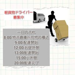 川崎京町・日進町・その他エリア可能・軽貨物ドライバー・高収…