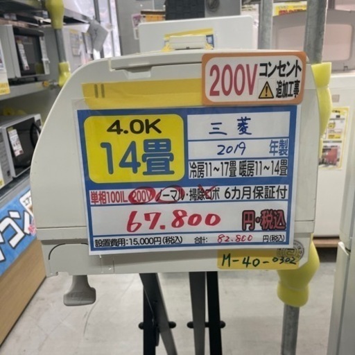 【三菱/エアコン4.0kw】【2019年製】【200V⚠️】【12畳用】クリーニング済/６ヶ月保証付き★【取付可】【管理番号10904】