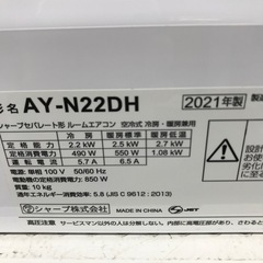 ⭐︎6ヶ月保証⭐︎SHARP 2.2kwルームエアコン　2021年製　AY-N22DH