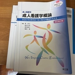 南江堂　成人看護学概論