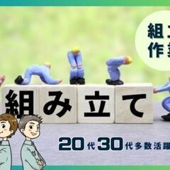 《精密機械の製造工場＊2交替》小さな部品のかんたんな組立＊土日休...