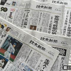 読売新聞朝刊