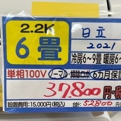 【日立／エアコン2.2k】【2021年製】【６畳用】【クリーニン...