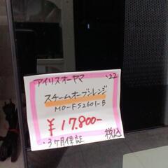 ☆3ヶ月保証☆アイリスオーヤマ スチームオーブンレンジ　2022年製　MO-FS2601-B