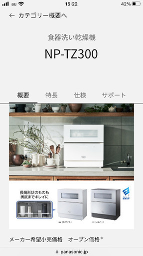 Panasonic 食器洗い乾燥機 NP-TZ300