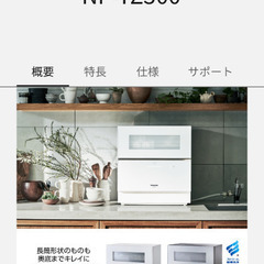 Panasonic 食器洗い乾燥機 NP-TZ300
