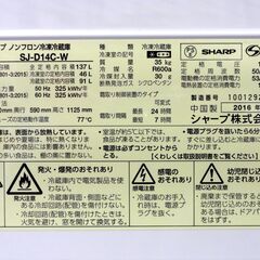 SHARP 2ドア冷蔵庫 137L 2016年製 100Lクラス つけかえどっちもドア ホワイト SJ-D14C-W シャープ 札幌市 中央区 南12条
