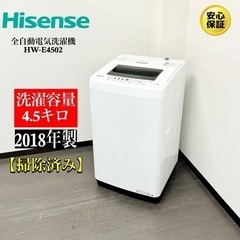 【ネット決済・配送可】🌟 激安‼️18年製Hisense 4．5...